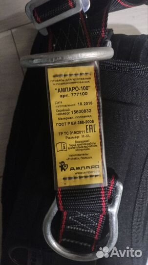 Страховочная привязь