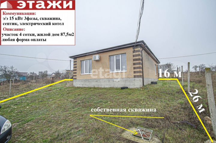 Дом 87 м² на участке 4,2 сот.