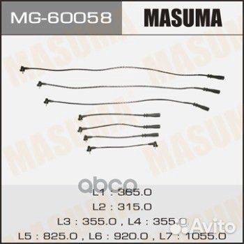 Бронепровода MG60058 Masuma