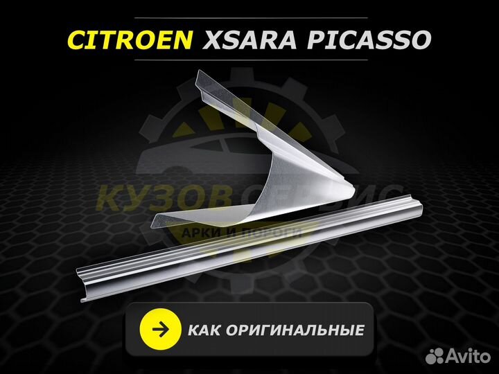 Пороги Citroen ксара пикассо ремонтные кузовные