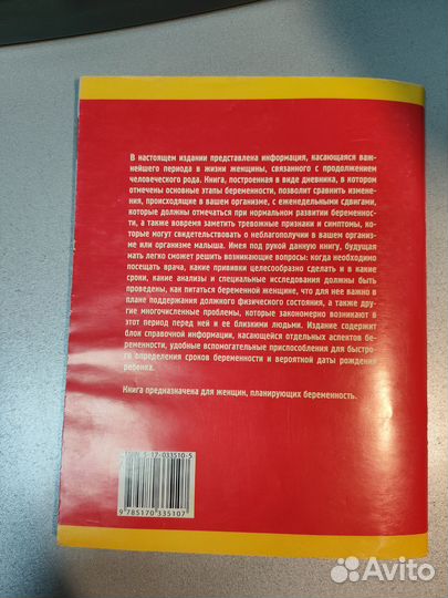 Дневник беременной женщины