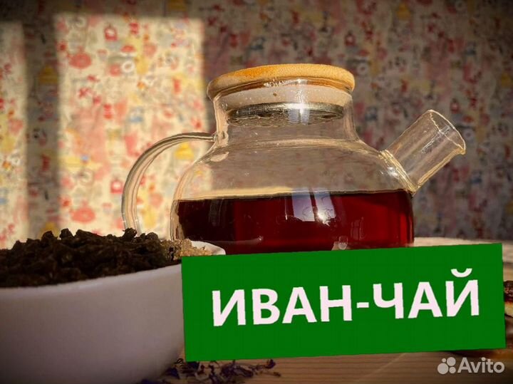 Иван-чай традиционный, кипрей, 2023-го, 1000 грамм