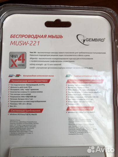 Gembird musw-221