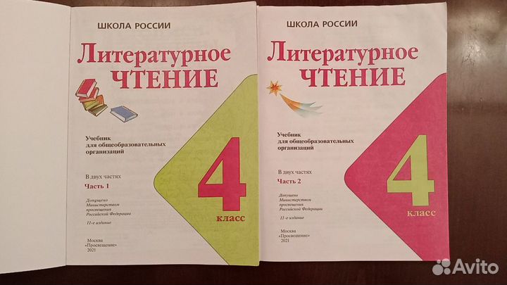 Литературное чтение 4 класс