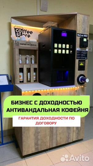 Кофейная стойка самообслуживания