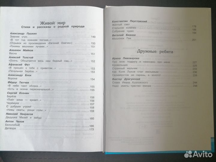 Хрестоматия по чтению 3 класс