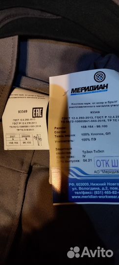 Костюм рабочий зимний новый