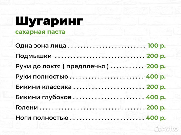 Депиляция