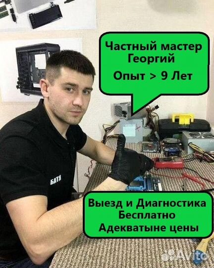 Компьютерный мастер. Ремонт компьютеров ноутбуков