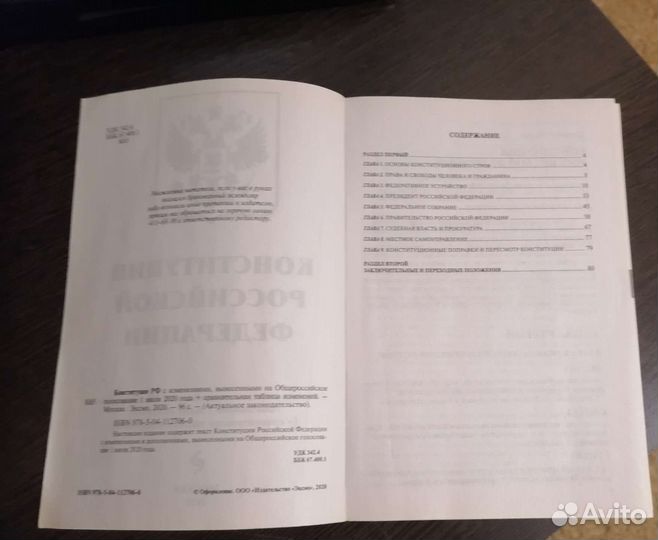 Книга Конституция Российской Федерации