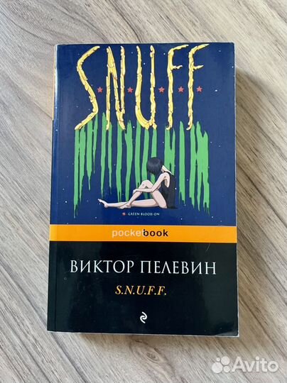 Книги Пелевин