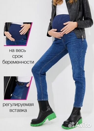 Джинсы для беременных 42-44