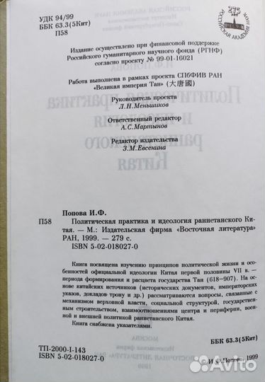 Политич практика и идеология раннетанского Китая