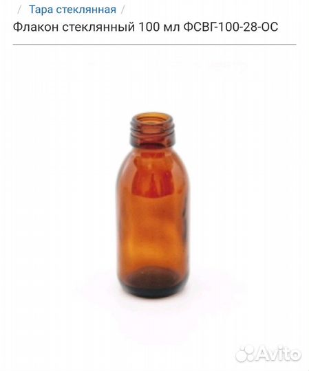 Бутылка стеклотара флакон фурик 100мл б/у