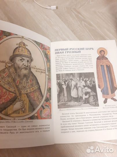 Детская книга по истории