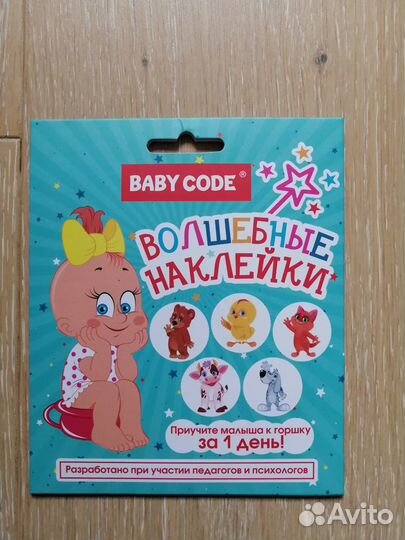 Наклейки для горшка. Приучение к горшку