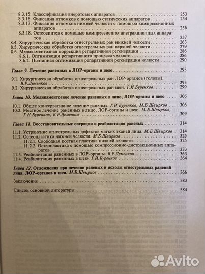 Огнестрельные ранения лица, лор-органов и шеи