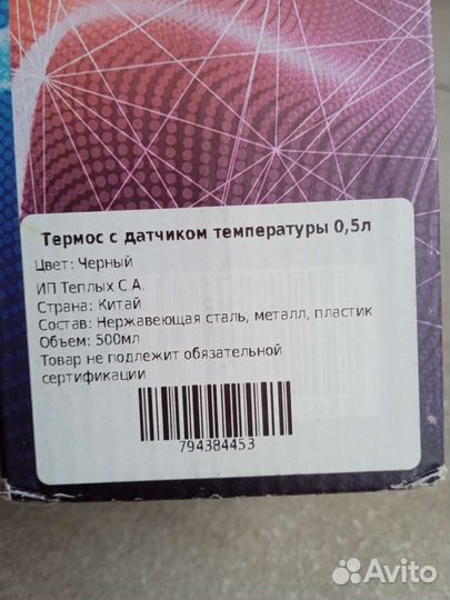 Термос 0,5