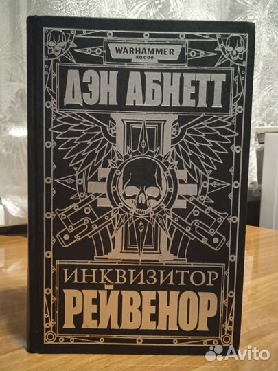 Инквизитор Warhammer 40 000