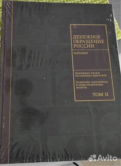 Денежное обращение России (редкое издание)