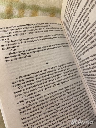 Книга Лорен Вайсбергер «Дьявол носит Prada»