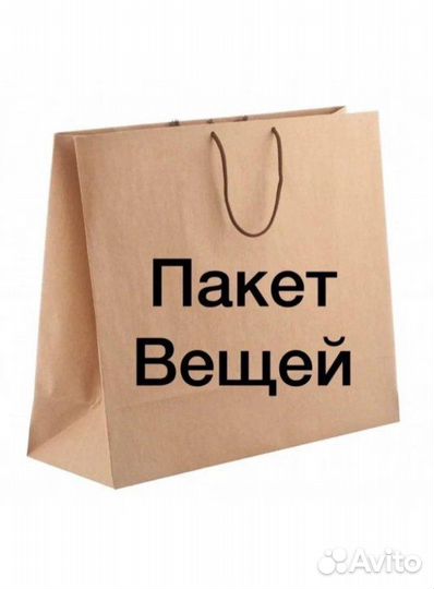 Женские вещи пакетом (44,46,48,50,52,60+)