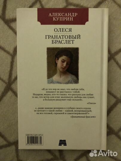 Рассказы олеся и гранатовый браслет