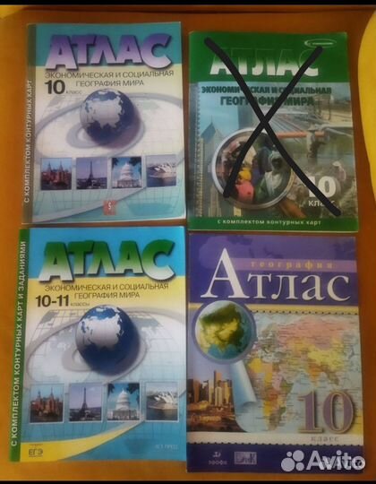 Атласы и контурные карты 10 и 11 класс