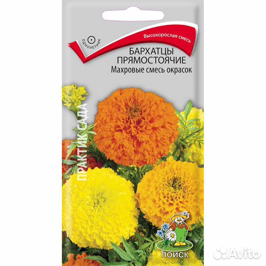Бархатцы Махровые смесь окрасок прямостоячие