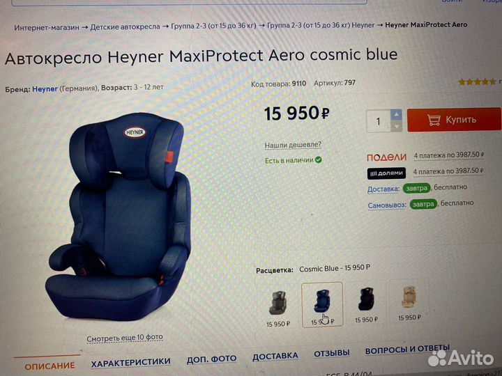 Автомобильное кресло Heyner