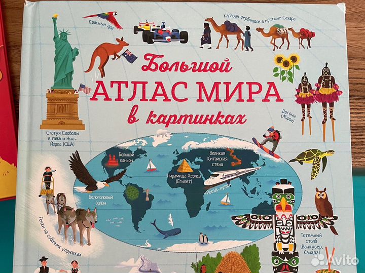 Атлас мира для малышей