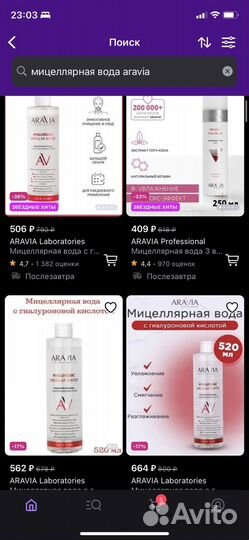 Мицелярная вода aravia