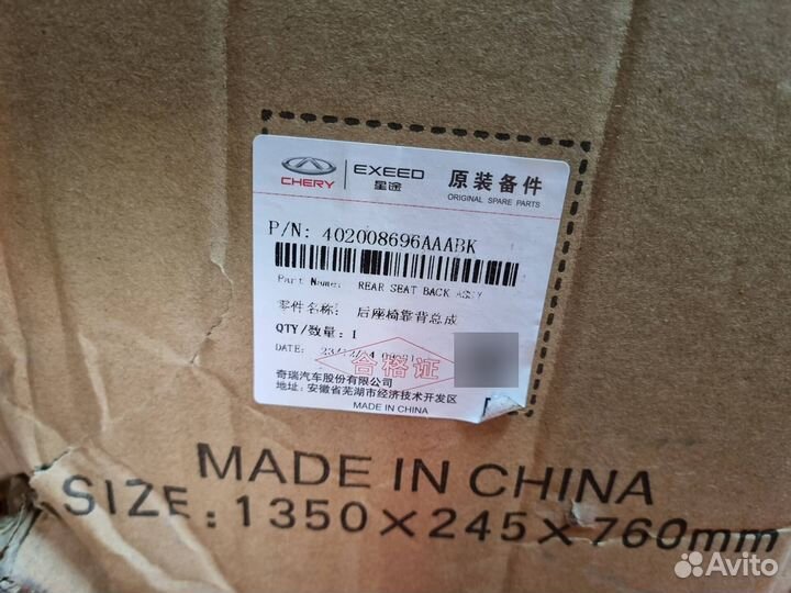 Спинка заднего кресла Chery Arrizo 8