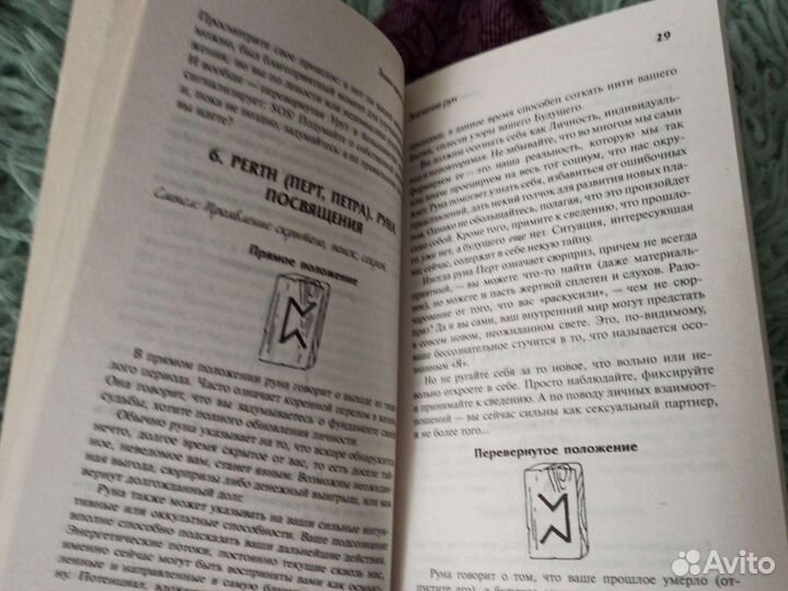 Скандинавские руны с книгой