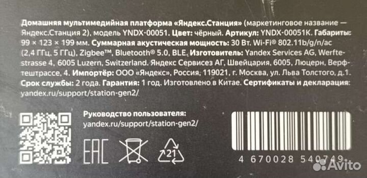 Яндекс станция алиса 2