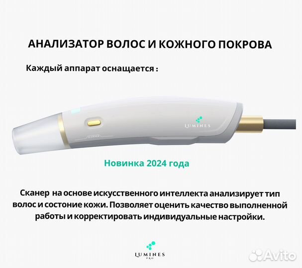 Аппарат для эпиляции Lumines Max Pro 2000вт