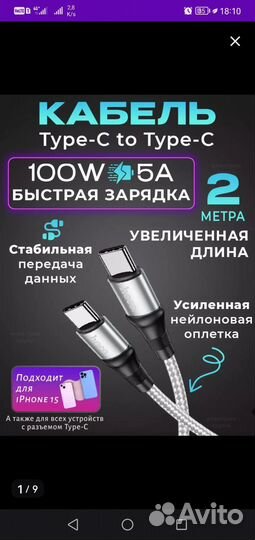Провод type-c to type-c