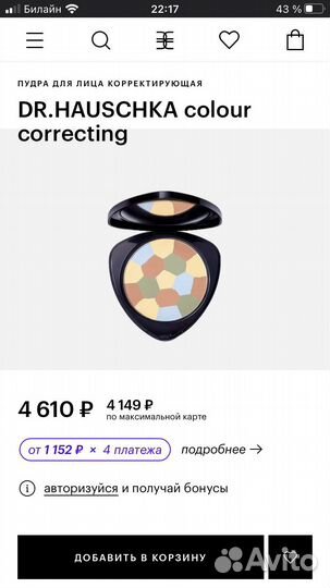 Пудра для лица Dr Hauschka