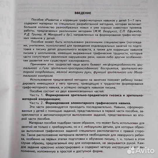 Пособия для логопеда, психологов и воспитателей