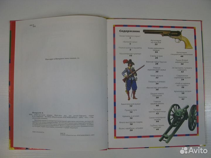 Книга: Огнестрельное оружие