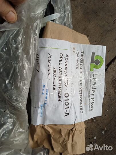 Фаркоп для Opel Astra H (седан)