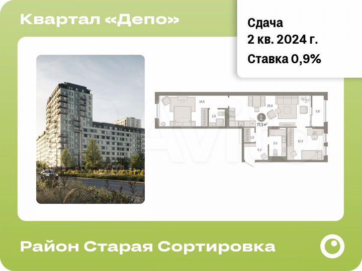 2-к. квартира, 77,3 м², 9/17 эт.