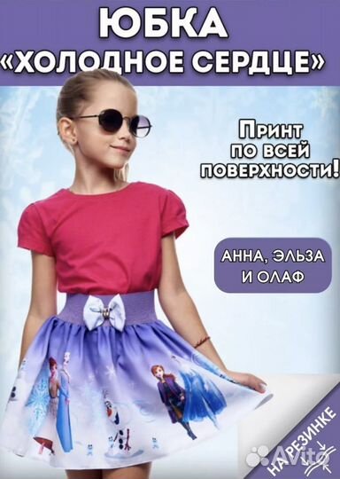 Юбка для девочки 116 122