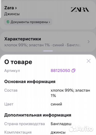 Джинсы zara для мальчика