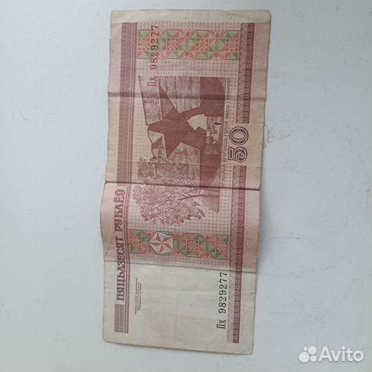 50 Белорусских р