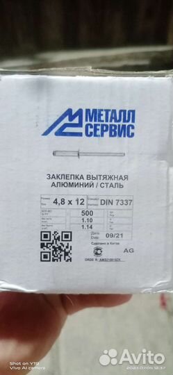 Заклёпки