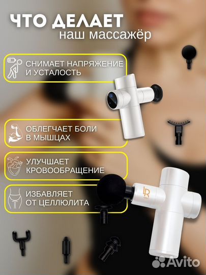 Перкуссионный массажер / массажер пистолет