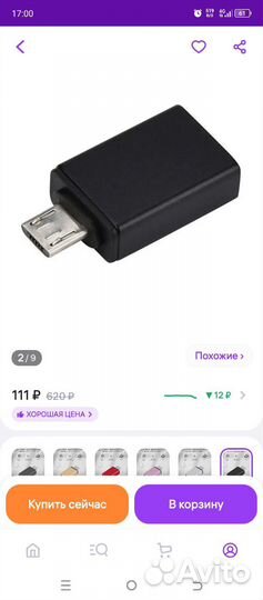 Адаптер - переходник