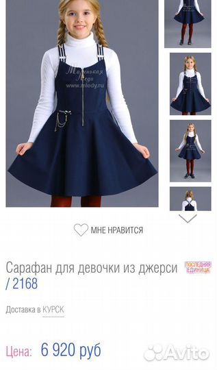 Синяя форма Маленькая леди 140 - 146 - 152