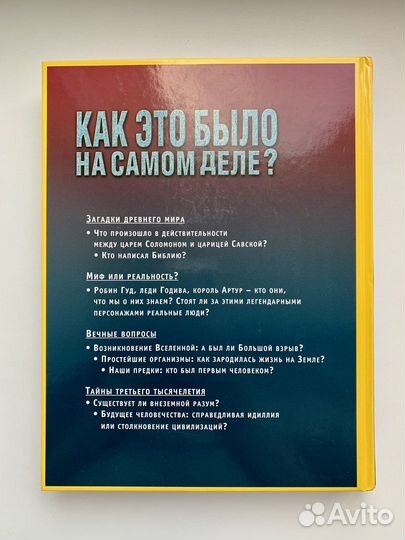 Книга Как это было на самом деле